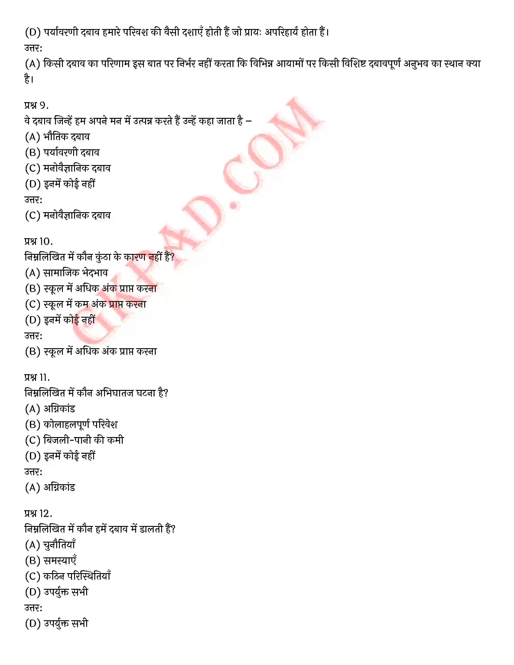 Bihar Board Class 12th Psychology (मनोविज्ञान) Chapter 3 जीवन की चुनौतियों का सामना (Meeting life Challenges)) Solution 28